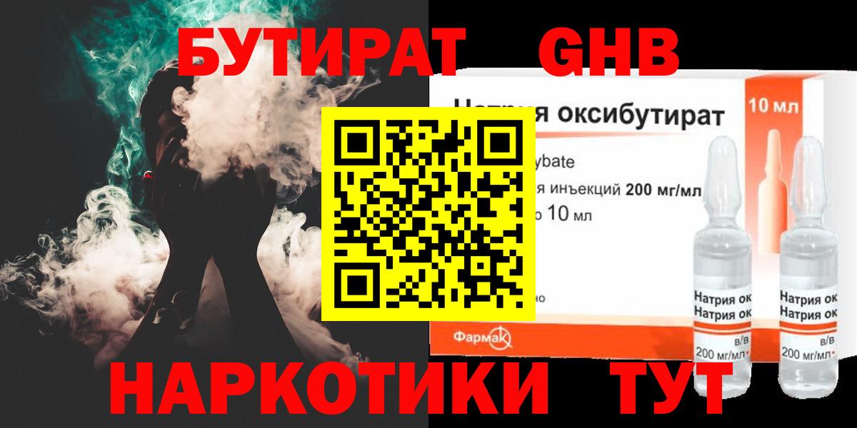 БУТИРАТ бутандиол Приморско-Ахтарск