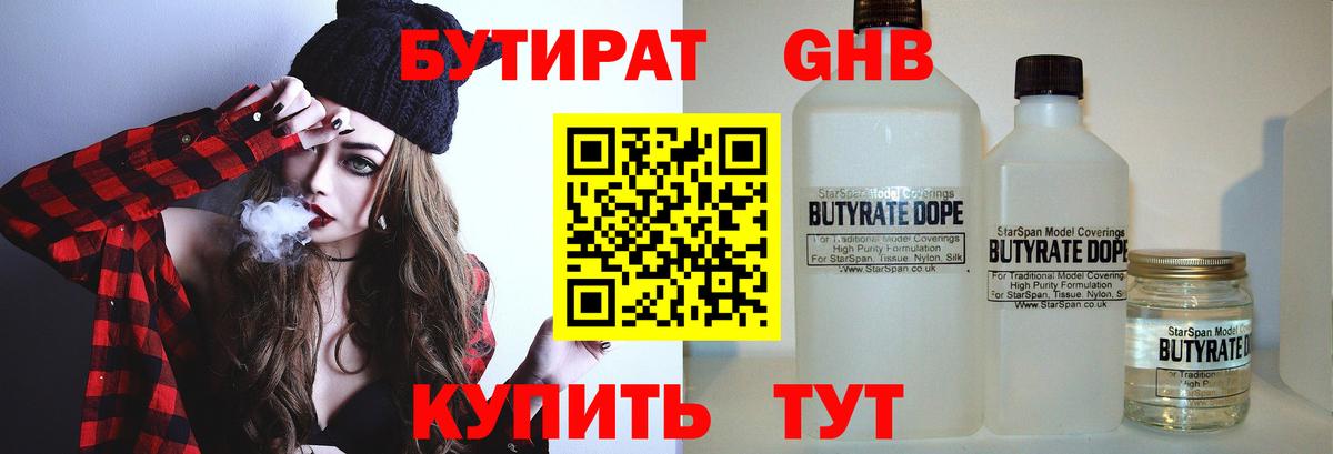 Бутират  БУТИРАТ жидкий экстази  Вход с VPN  Приморско-Ахтарск 