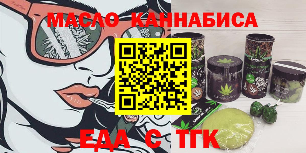 Еда ТГК конопля  Вход с VPN  Приморско-Ахтарск 