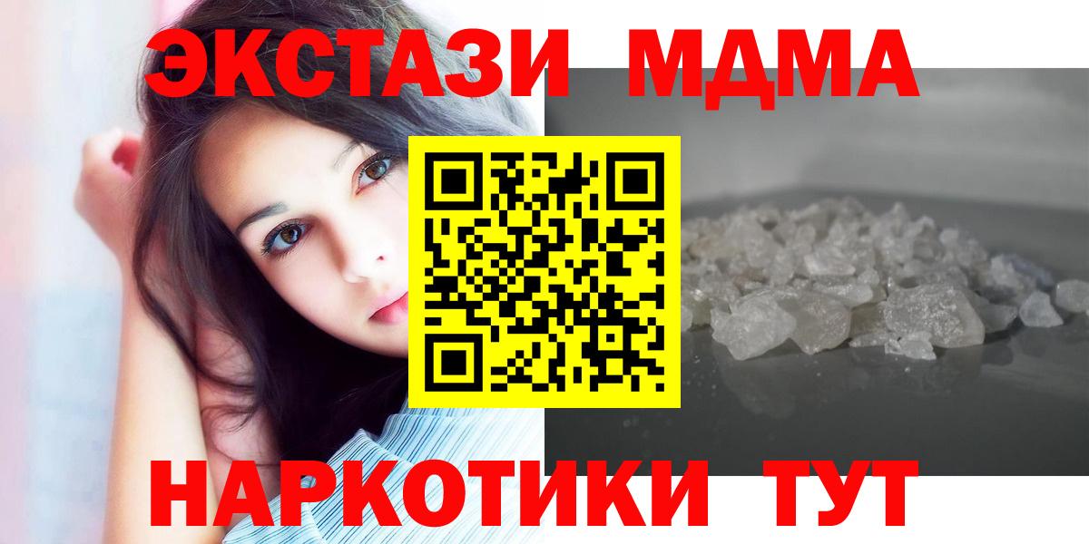 Приморско-Ахтарск  MDMA Molly  Вход с VPN  МДМА  MDMA crystal 