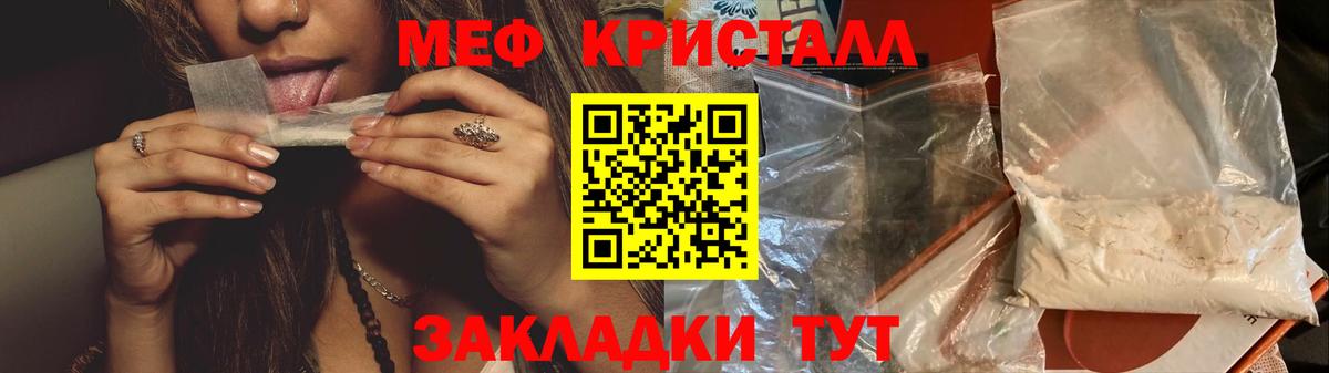 Приморско-Ахтарск  МЕФ  Вход с VPN  МЕФ мука  МЯУ-МЯУ кристаллы 