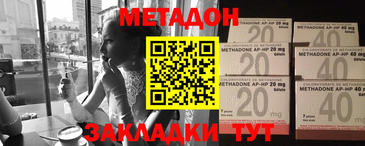 МЕТАДОН мёд  Вход с VPN  МЕТАДОН methadone  Приморско-Ахтарск 