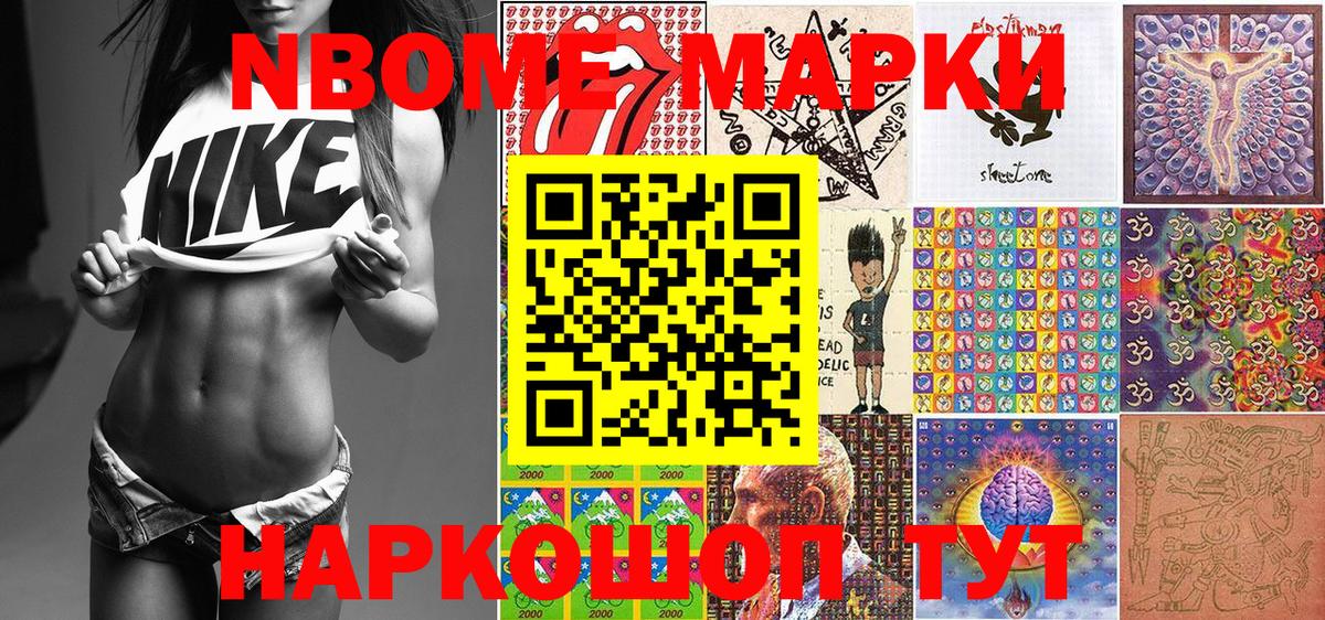 Марки NBOMe 1,5мг Приморско-Ахтарск